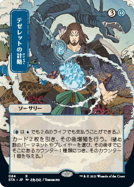 Magic mtg tezzeret s - tezzeret's, gambit