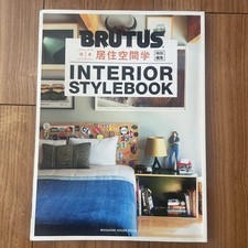 BRUTUS INTERIOR STYLEBOOK