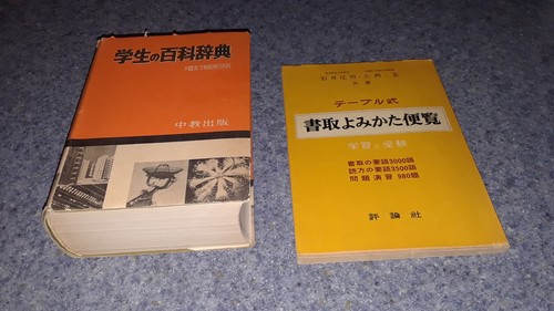 Japanese student encyclopedia - student,