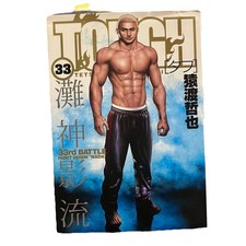 TOUGH (タフ) Volume 33