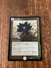 BLACK LOTUS Duel Masters EX18 S1/S15 Japanese NM MTG MAGIC THE GATHERING FOIL