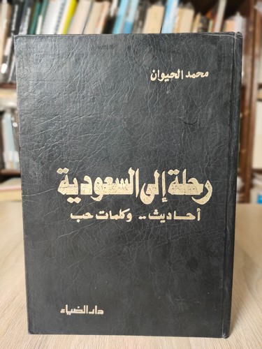 1989 vintage book trip - trip, to