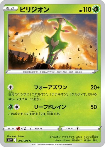 Carta pokemon virizion s12 - pokemon,