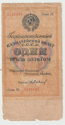 Scarsa banconota stato urss - banconota,