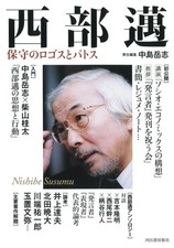 Susumu Nishibe: The Logos and