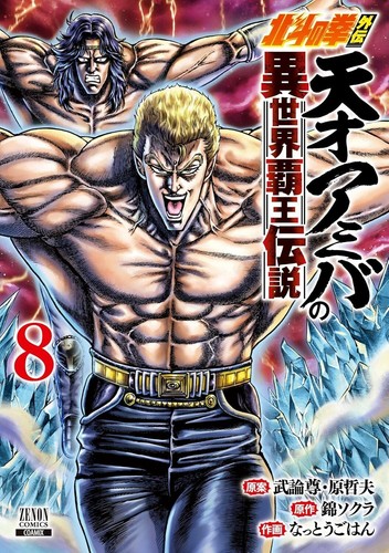 Hokuto ken gaiden tensai - hokuto,