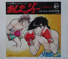 ANIME RECORD ROCKY JOE DISCO