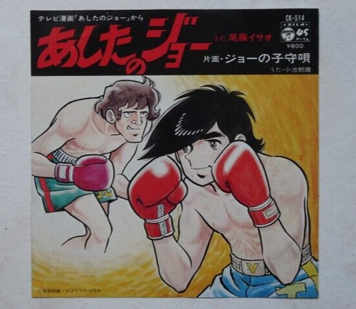 Anime record rocky joe - anime,