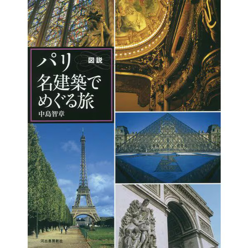 Paris architecture illustrated - paris,