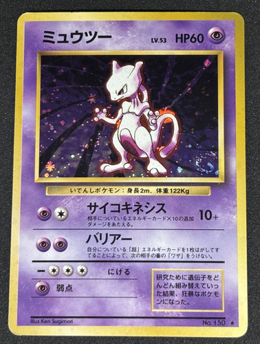 Mewtwo base set 150 - mewtwo,