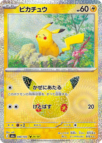 Pikachu 040 103 - pikachu, 040/103