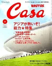 Used Casa BRUTUS August 2010 Life Design Magazine ese Book book form JP