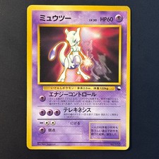 Pokemon Japanese Glossy Mewtwo