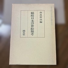 Studio completo dell'ukiyoe