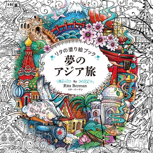 Rita coloring book - book, dream