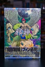 Ken Ishikawa artworks #2 "Jashin" illustration art book Movic NUOVO