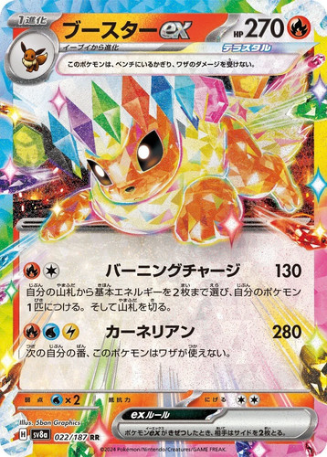 Flareon 022 187 pokemon - ex,