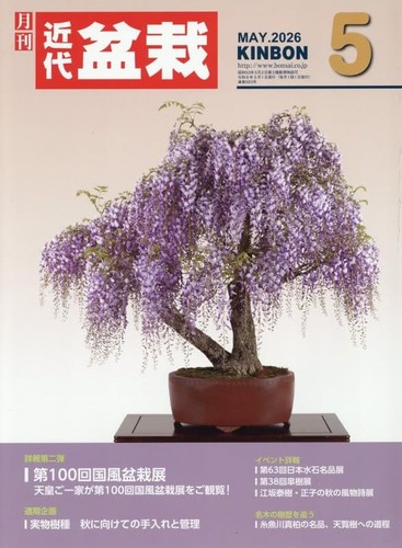 Japanese bonsai magazine - japanese,