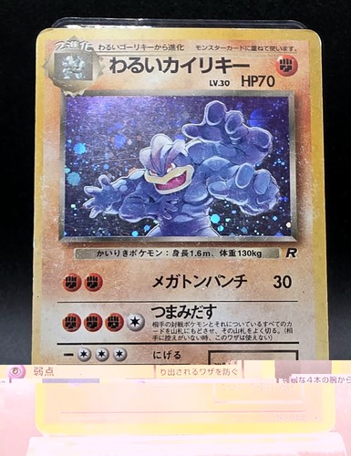 Dark machamp holo 068 team - machamp,