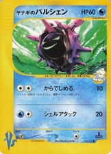 Pryce's Cloyster Pokemon