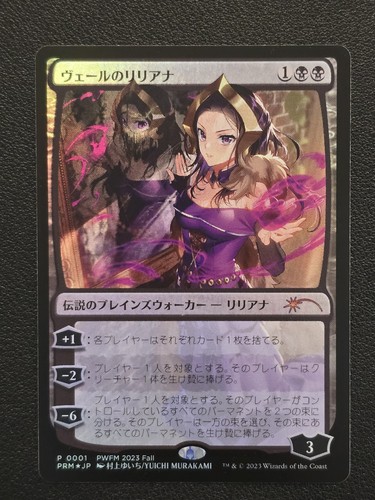 Mtg rara liliana del - mtg, velo