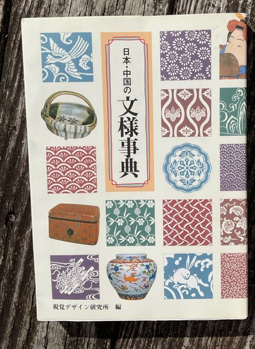 Japanese chinese pattern - chinese,