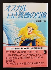 LADY OSCAR VERSAILLES NO BARA