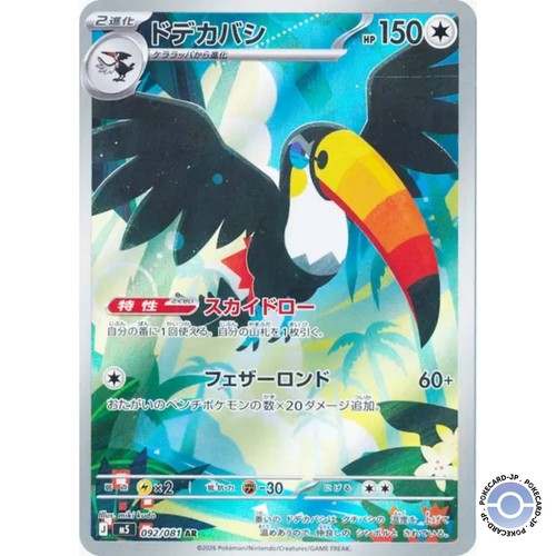 Toucannon m5 abyss - 92/81,