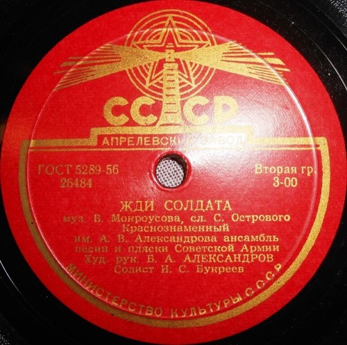 78rpm red army ensemble - 78rpm,