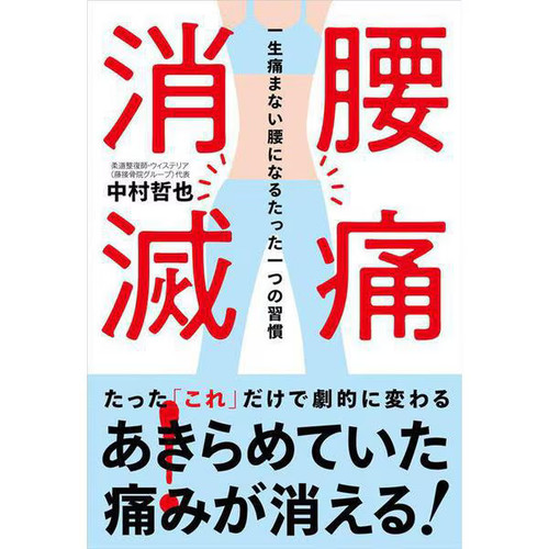 Back pain relief book - back,