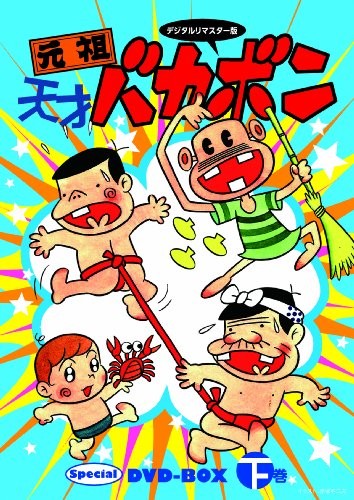 Ganso tensai bakabon - tensai, special