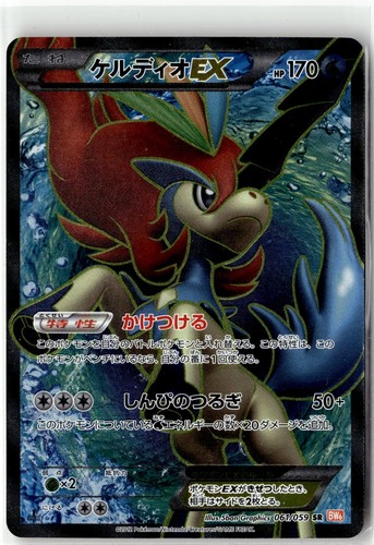 Keldeo super rara bw6 cold - keldeo,