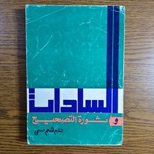 Political Anwar Saddat