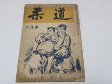 1951 Vintage Judo Magazine by