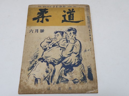 1951 vintage judo magazine - vintage,