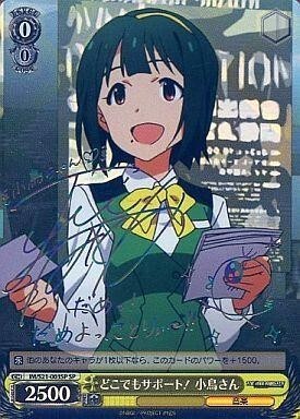 Weiss schwarz s21 003sp sp - im/s21-003sp,