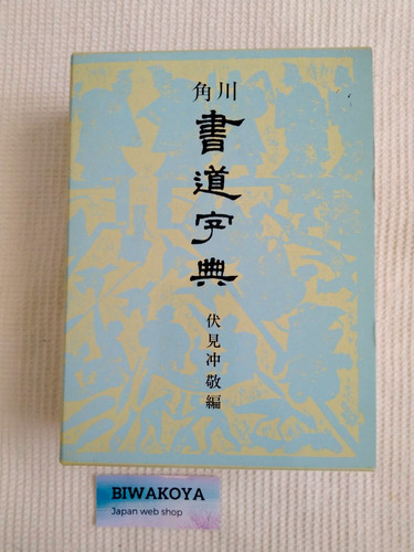 Dizionario calligrafico