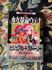 Revolutionary Girl Utena 1 - Chiho Saito - Visual Story Book Flower Comics Anime