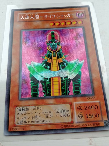 Japanese ca 00 jinzo - yu-gi-oh, ca-00