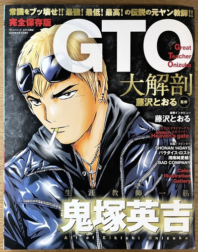 Gto great teacher - teacher, onitsuka