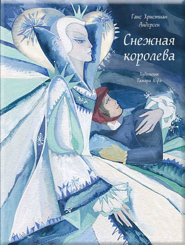 Снежная