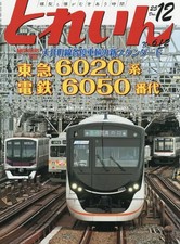 Hobby magazine Torein December