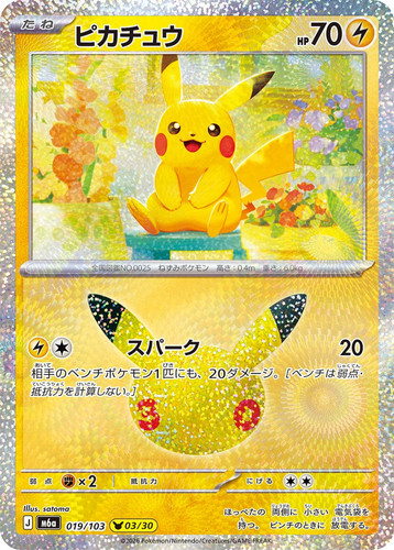 Pikachu 019 103 pokemon 30th - pikachu,