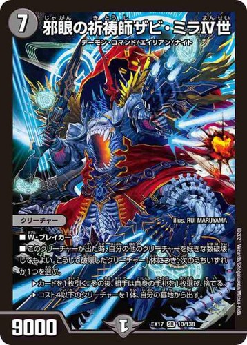 Duel masters zabi mira - duel, iv