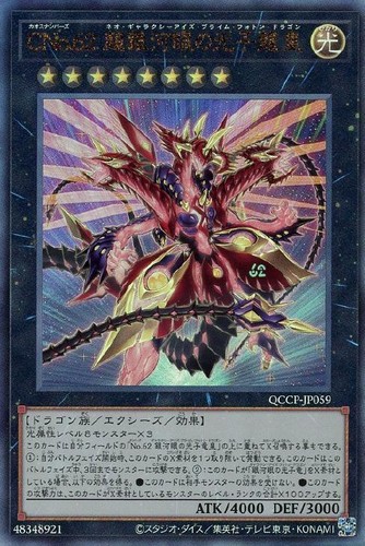 Yugioh qccp jp059 numero c62 - yugioh, qccp-jp059