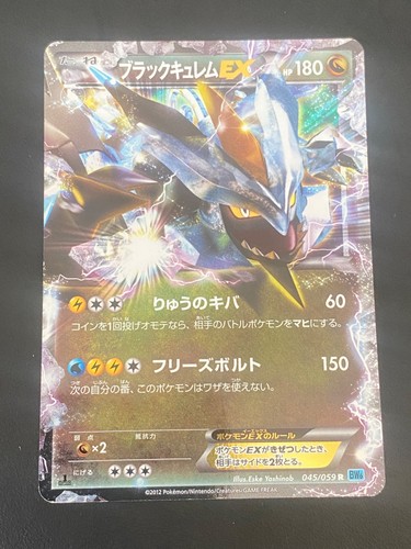 Japanese pokemon black kyurem - pokemon,