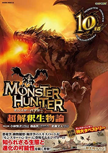 Capcom monster hunter chou - monster,