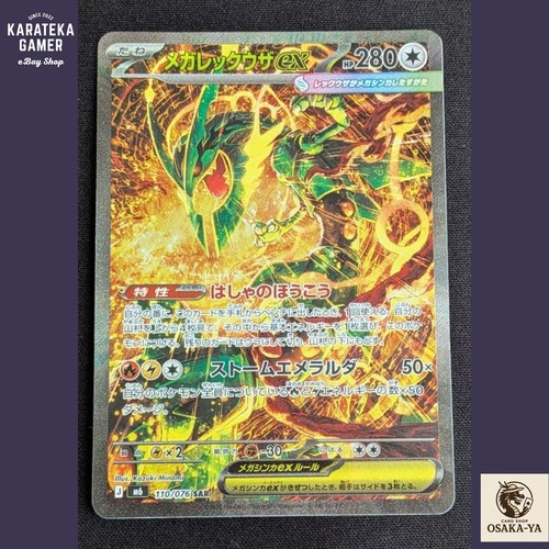 Mega rayquaza sar 110 - mega,