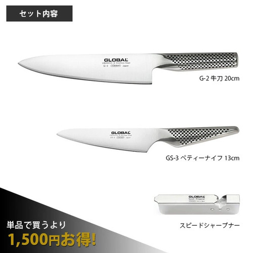 Global knife gyuto set 3 - global, "gyuto