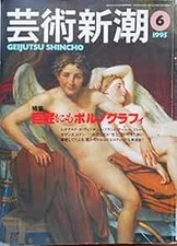 Geijutsu Shincho 1995 Jun
